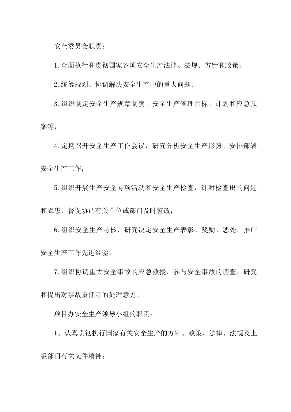 某建设管理集团项目安全生产管理办法_第3页