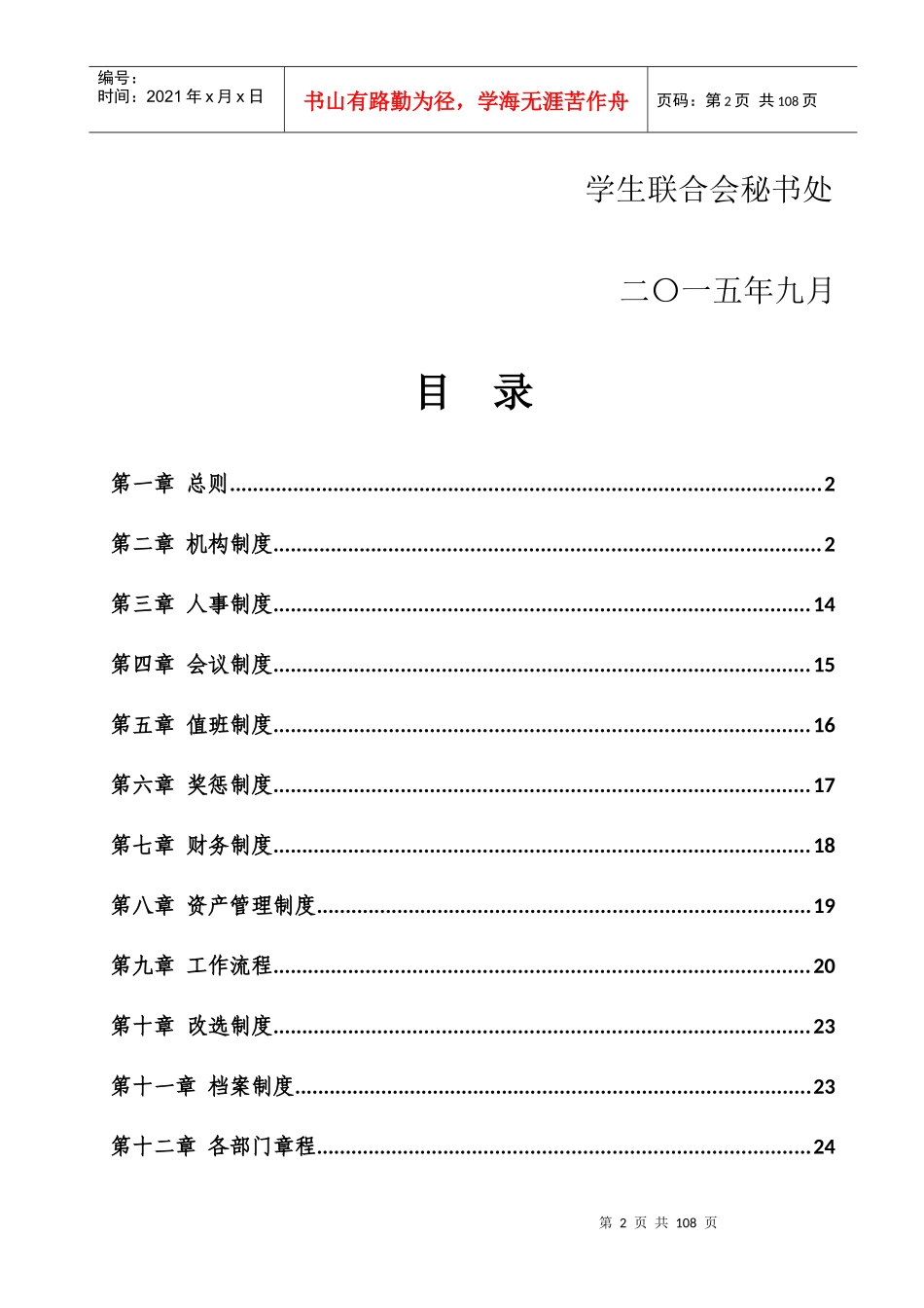 某大学文学院学生联合会章程_第2页