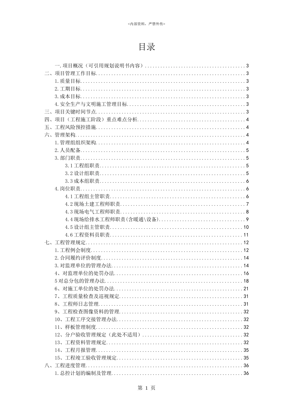 某工业园项目部工程及流程管理手册_第2页