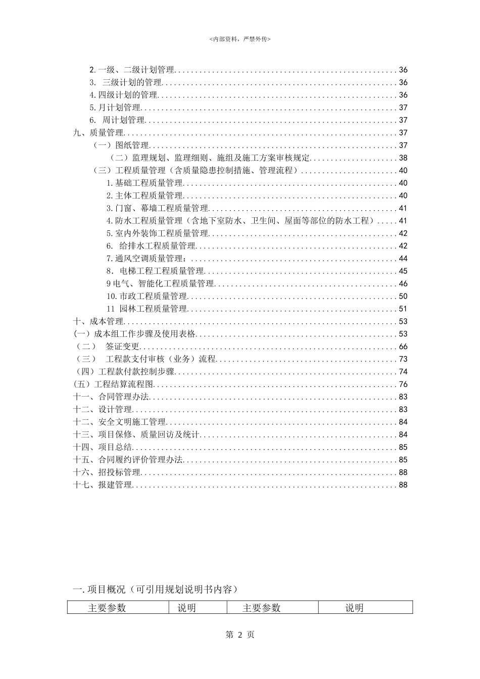 某工业园项目部工程及流程管理手册_第3页