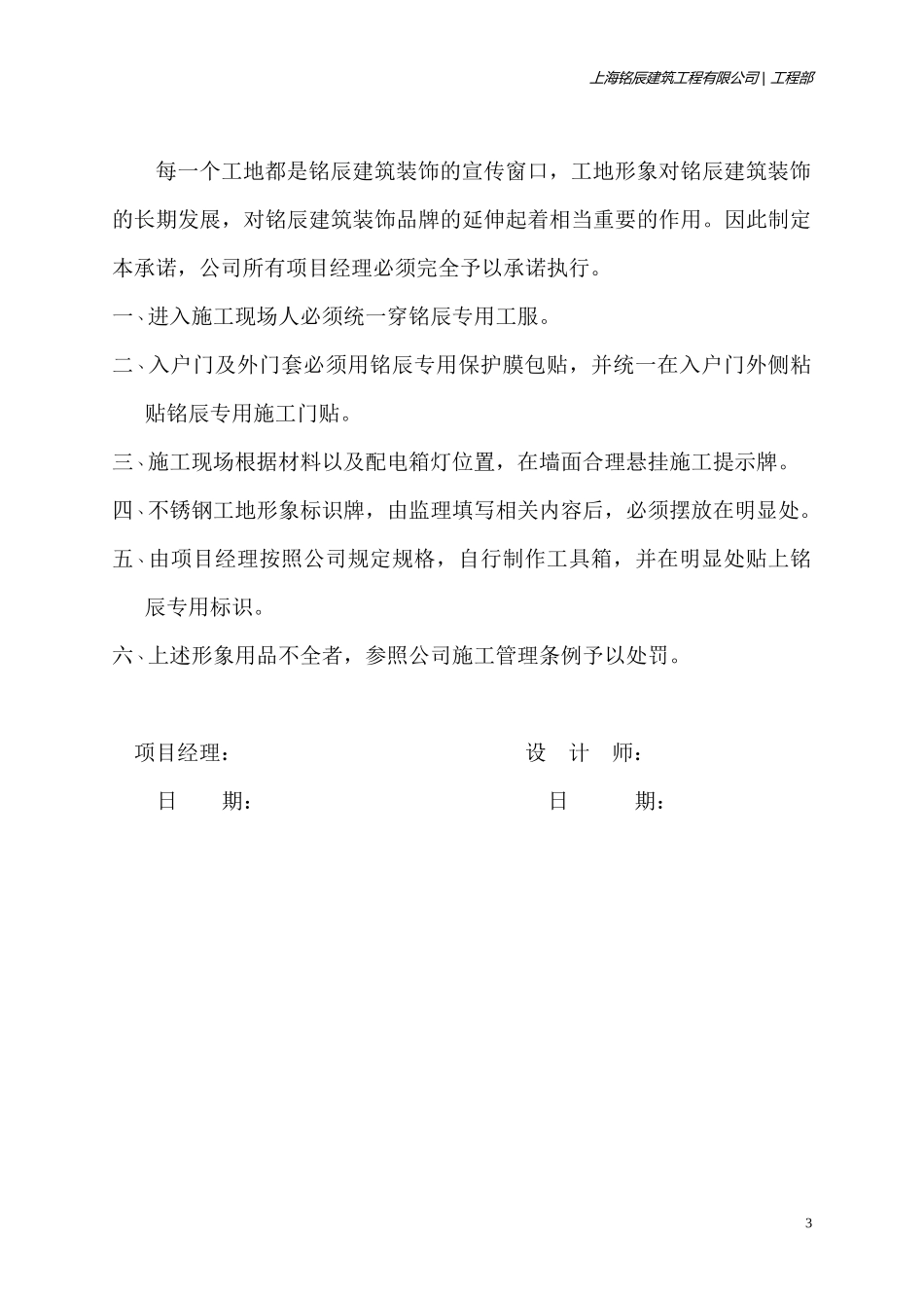 某建筑工程有限公司施工管理手册_第3页