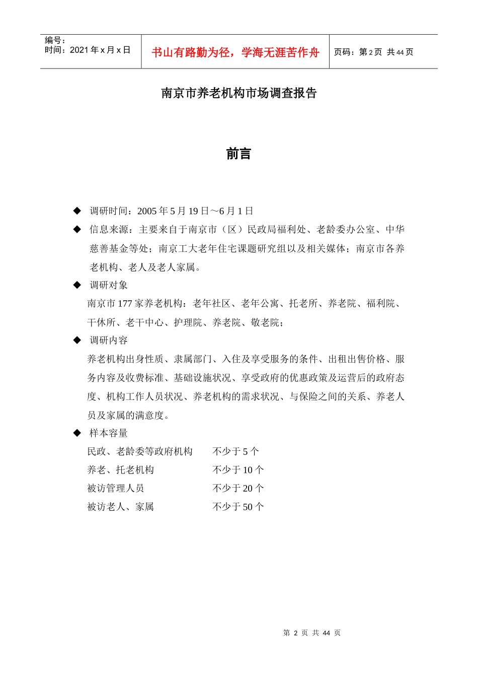 某市养老机构市场调查报告_第2页