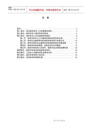 某市养老机构市场调查报告