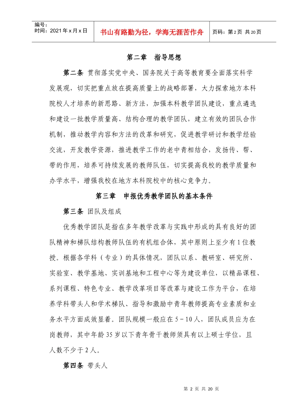 某学院优秀教学团队建设实施办法_第2页