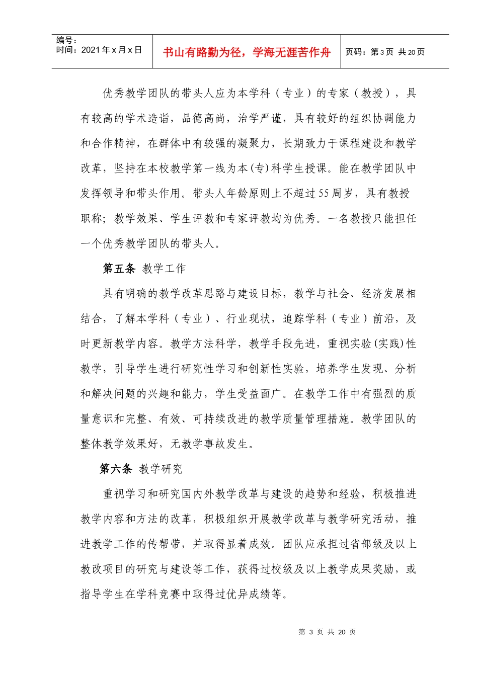 某学院优秀教学团队建设实施办法_第3页