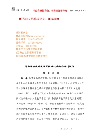 某学院优秀教学团队建设实施办法