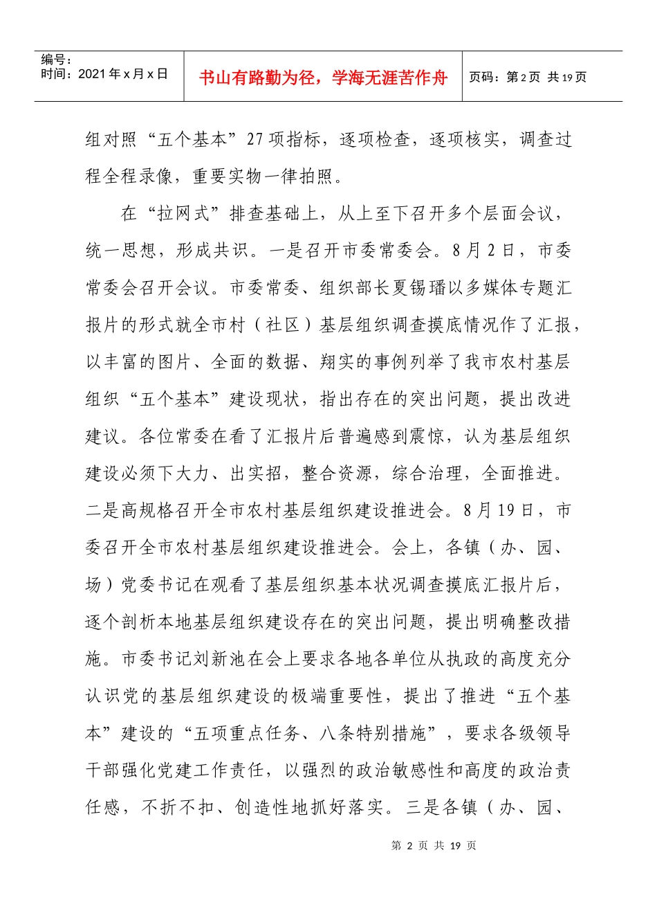 某市农村和街道社区党建工作总结_第2页