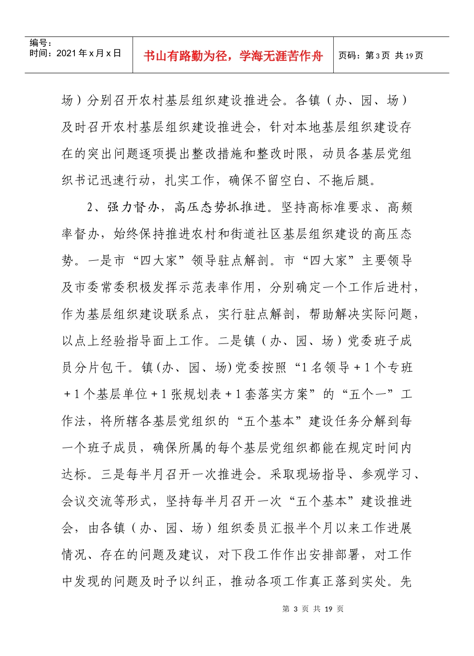 某市农村和街道社区党建工作总结_第3页