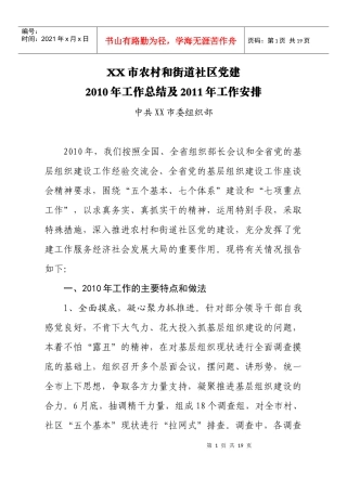 某市农村和街道社区党建工作总结