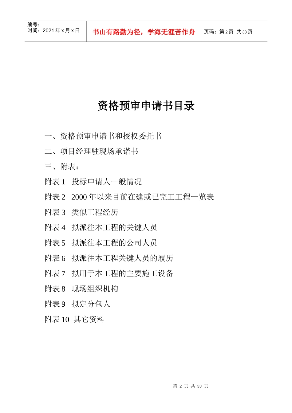 某大桥发展有限责任公司招标申请书_第2页