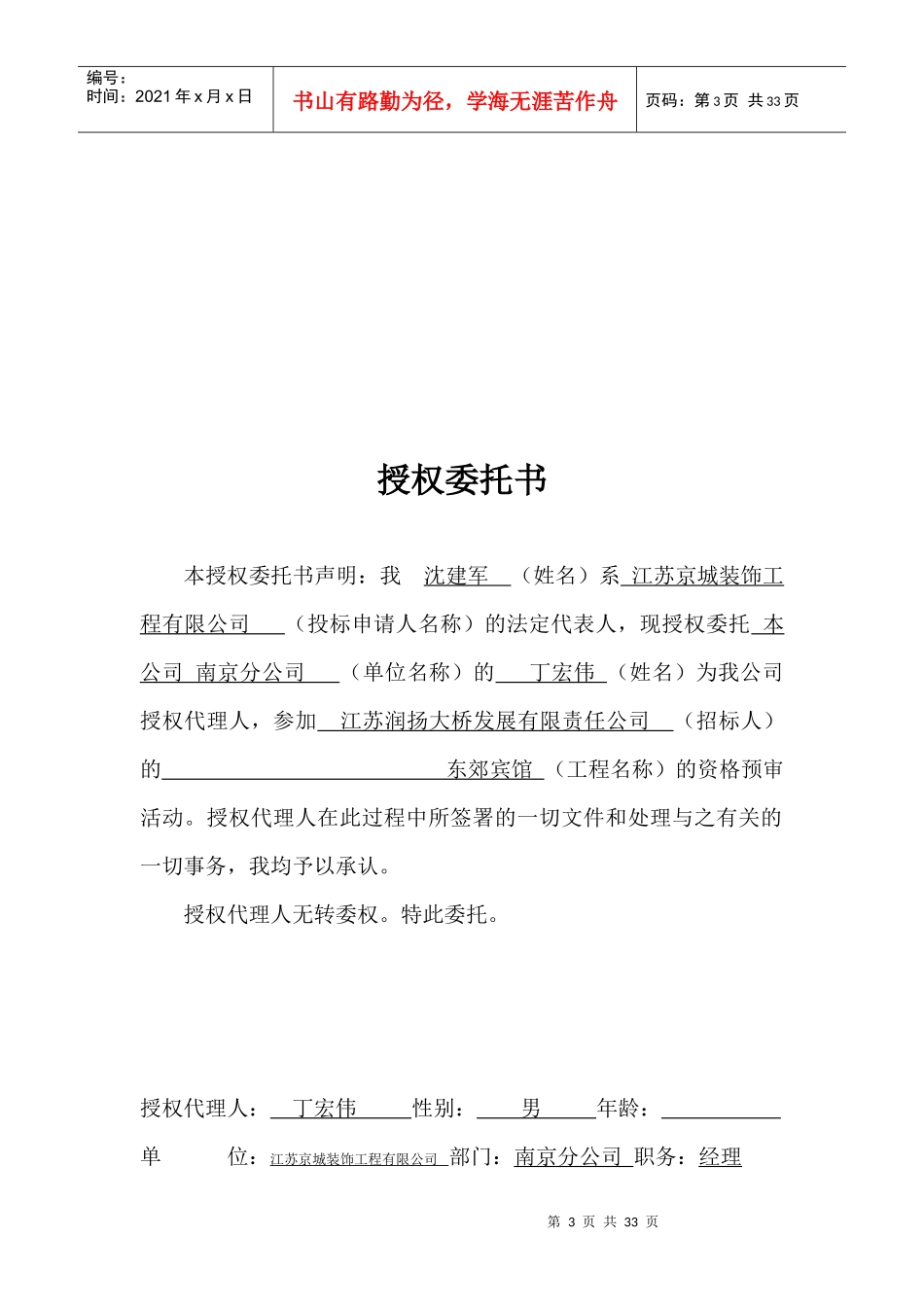 某大桥发展有限责任公司招标申请书_第3页