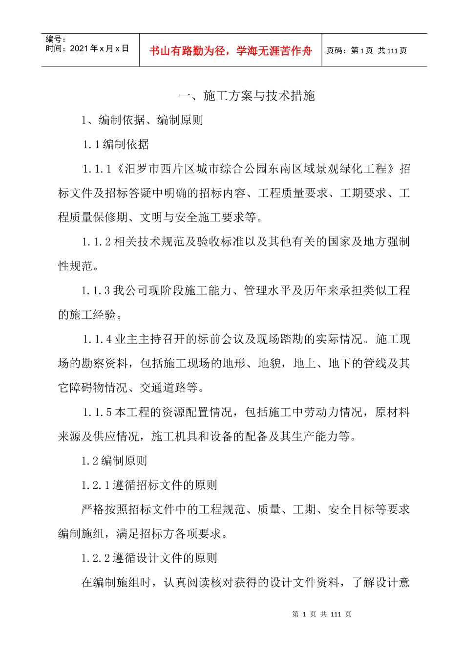 某市景观工程资料_第1页