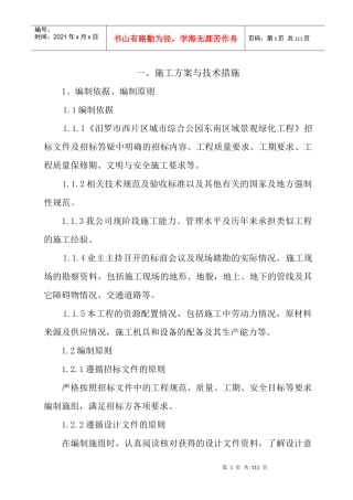 某市景观工程资料