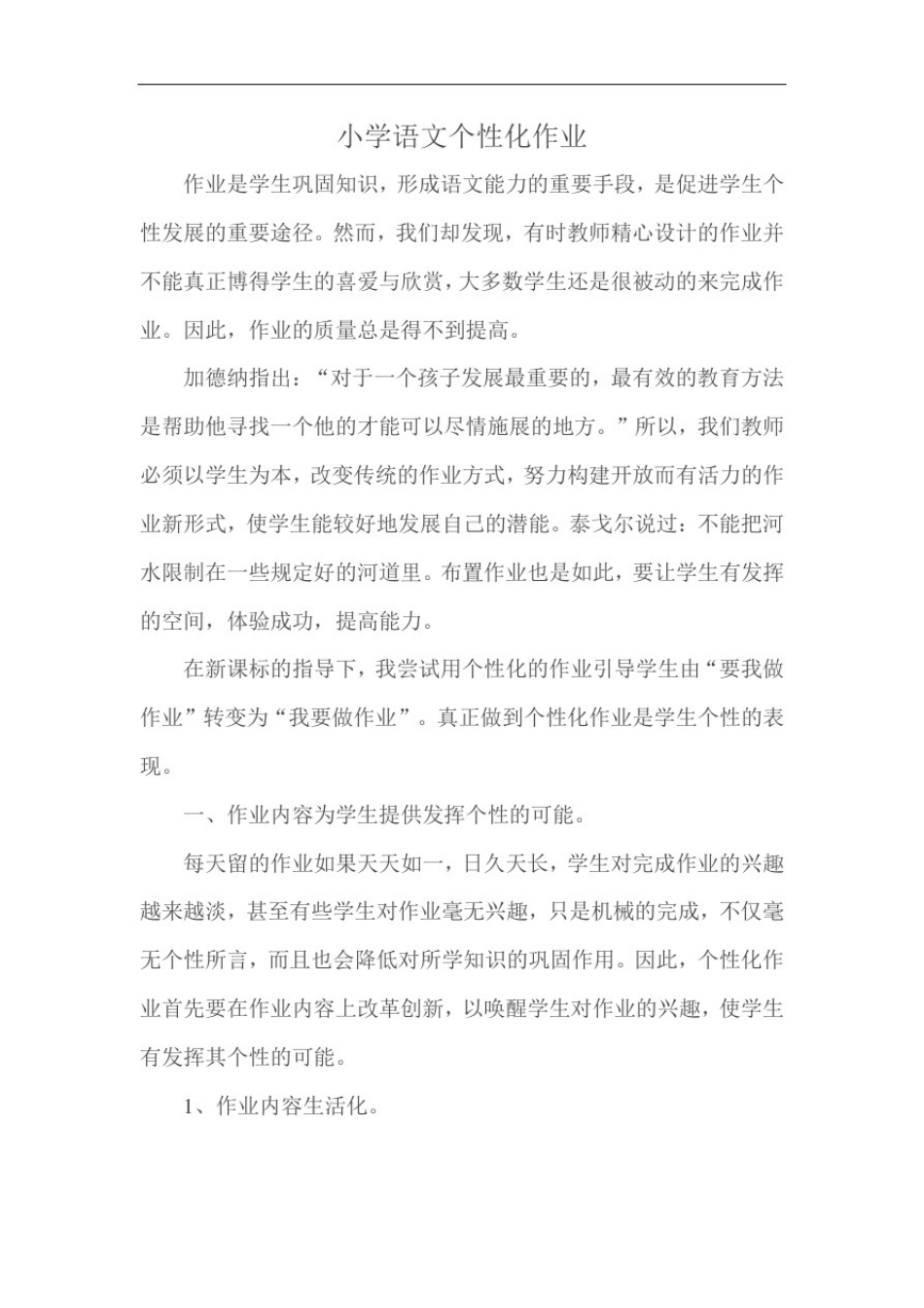 小学语文个性化作业_第1页