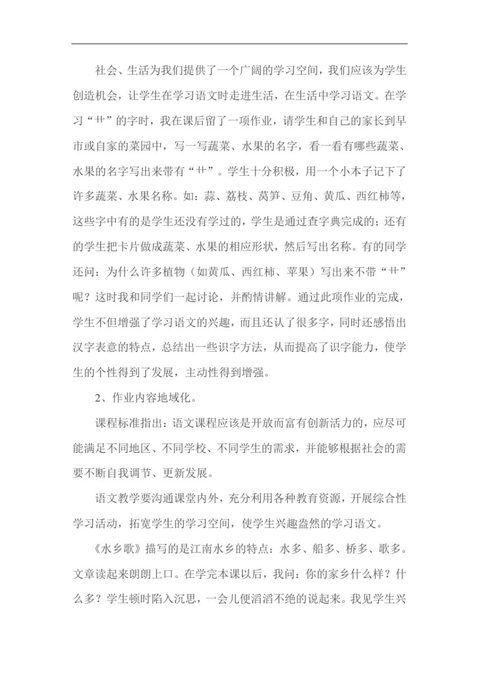 小学语文个性化作业_第2页