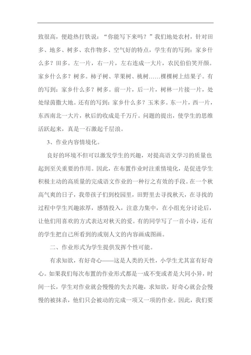 小学语文个性化作业_第3页