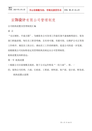 某家装公司管理制度