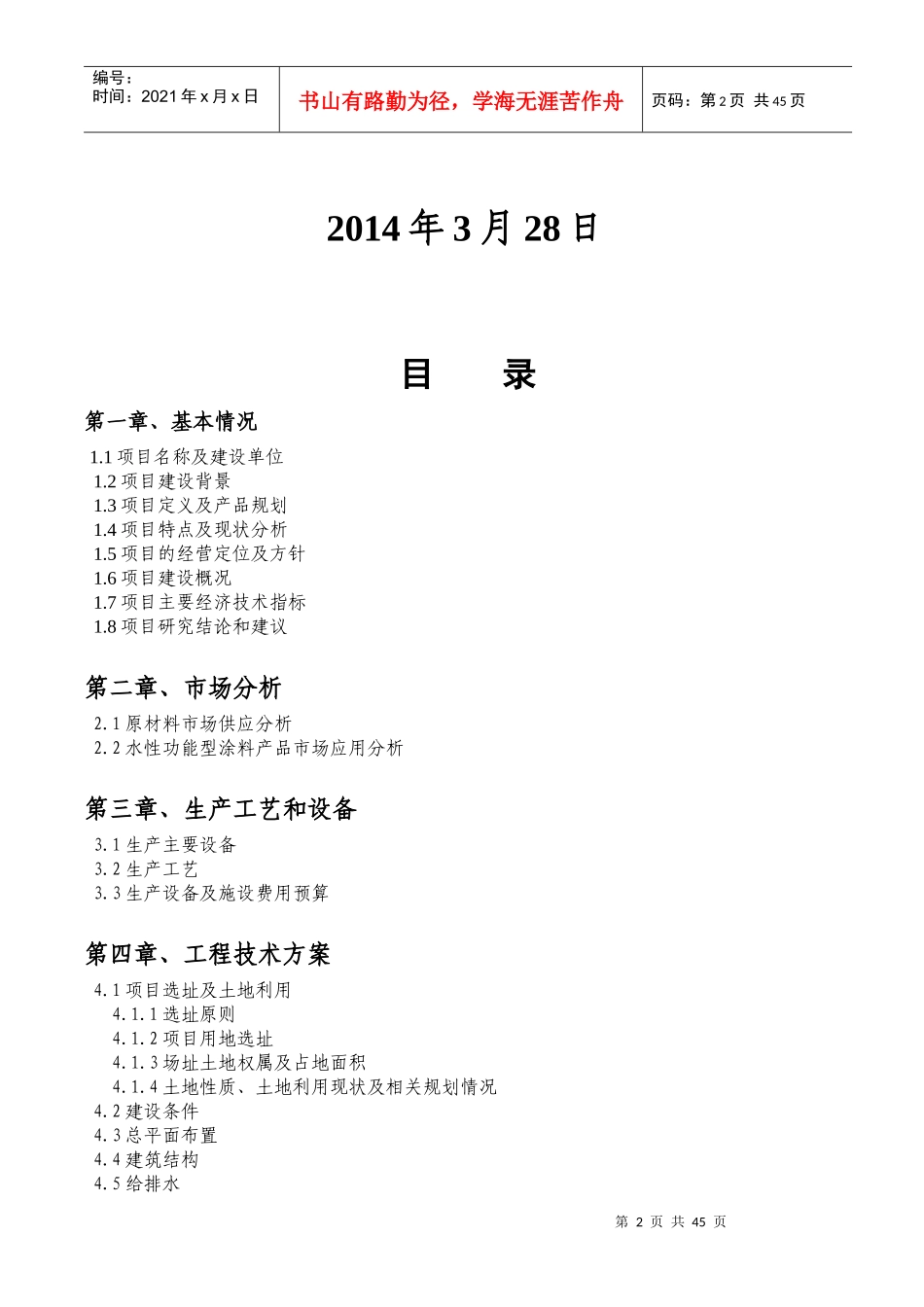 某工业有限公司涂料项目可行性研究报告_第2页