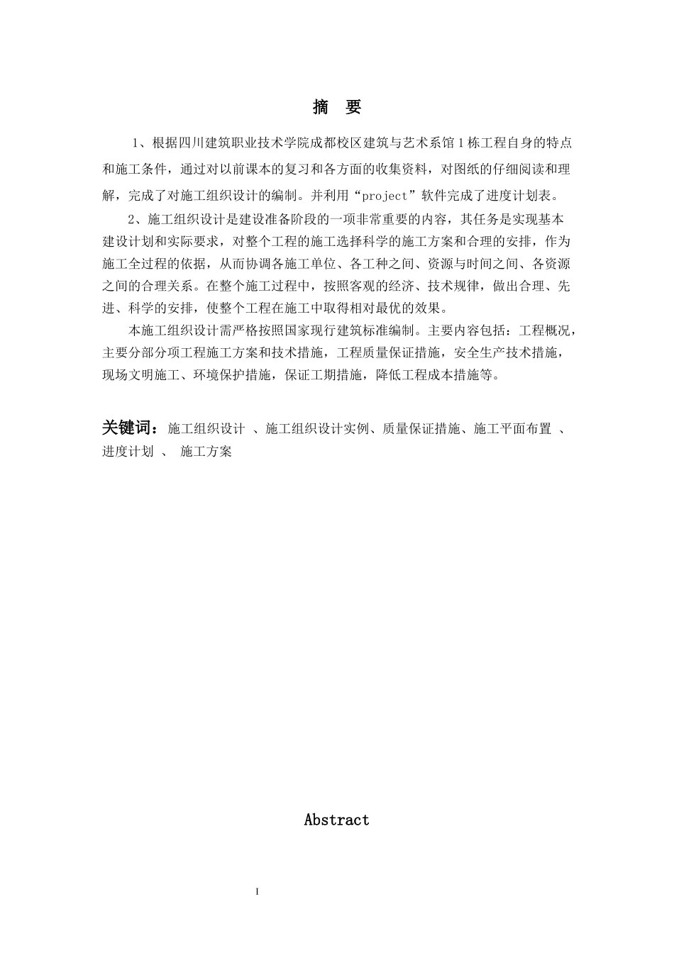 某市八角梨园搬迁房17楼施工组织设计_第1页