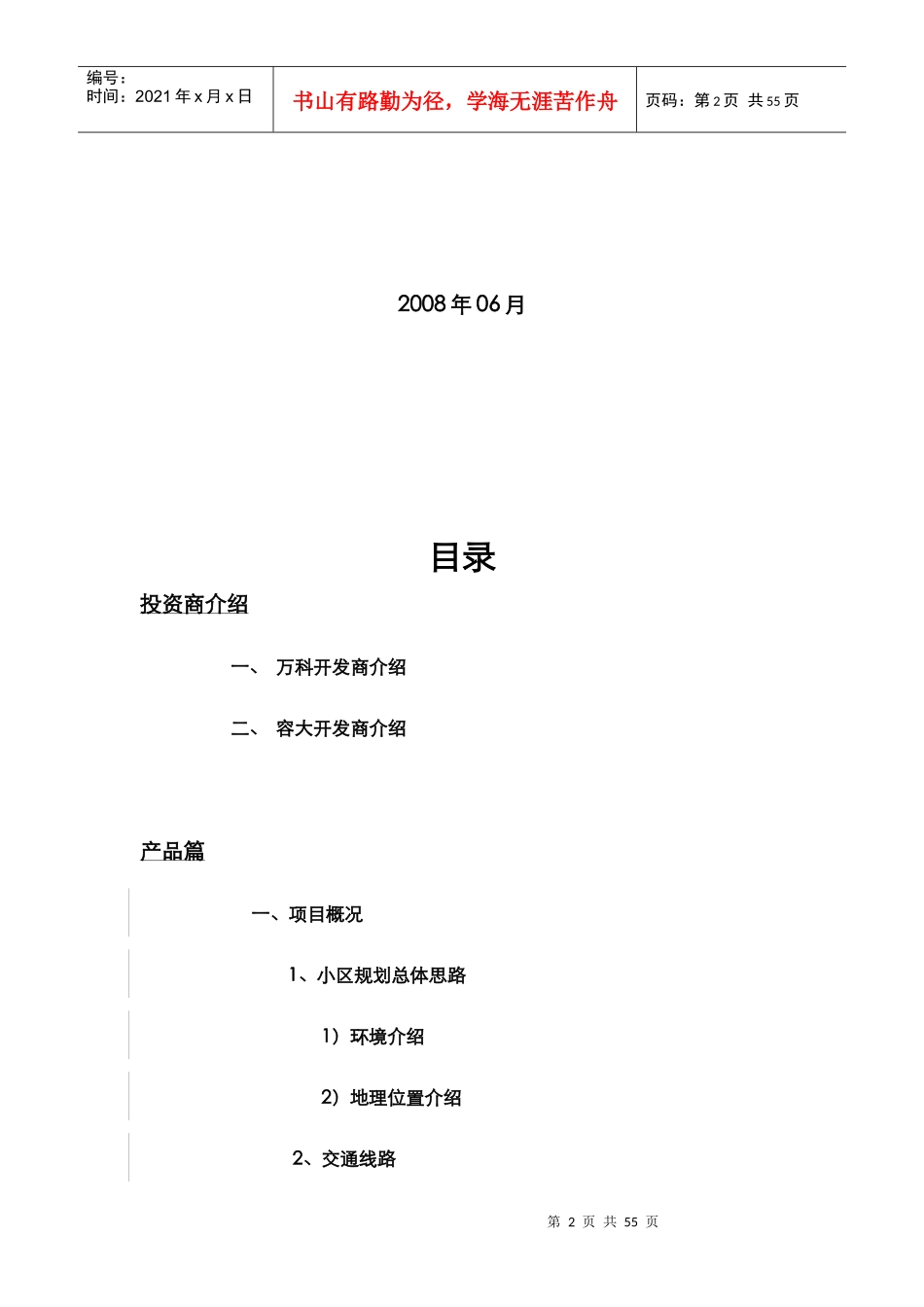 某家园销售管理手册_第2页