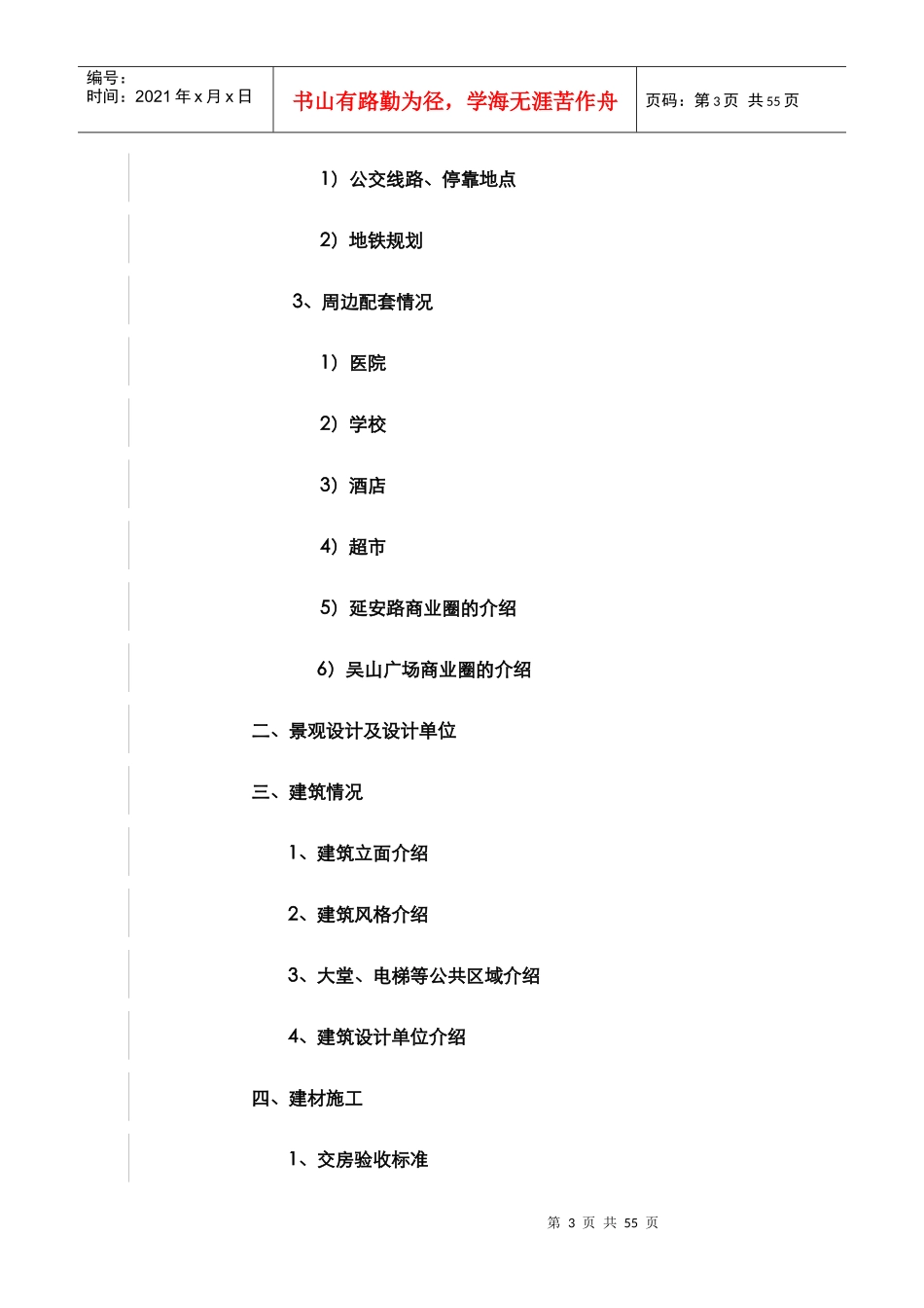 某家园销售管理手册_第3页