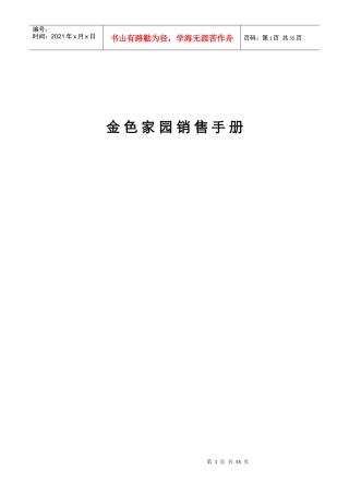 某家园销售管理手册