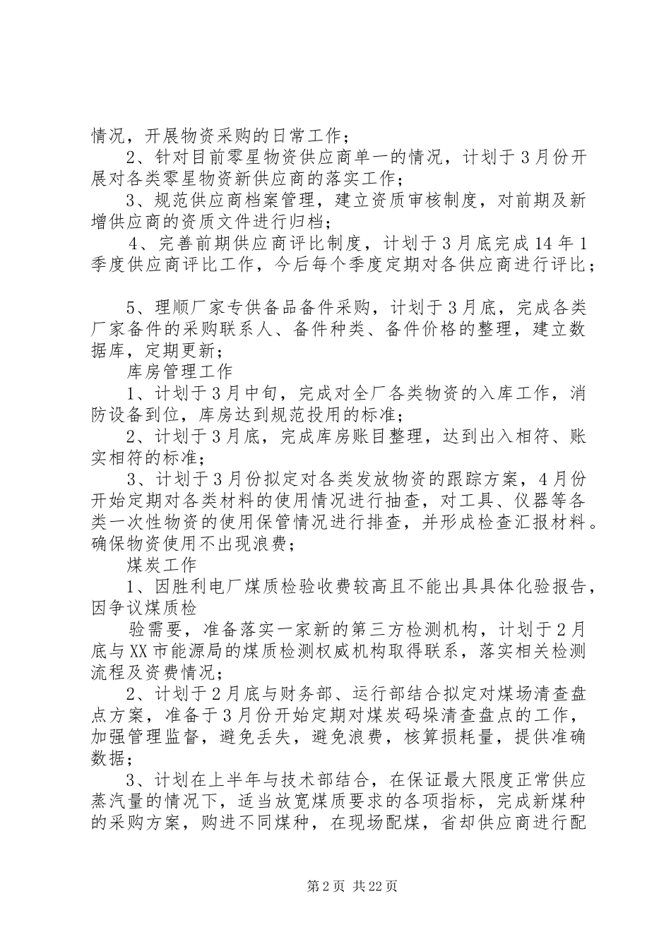 热电工作计划_第2页