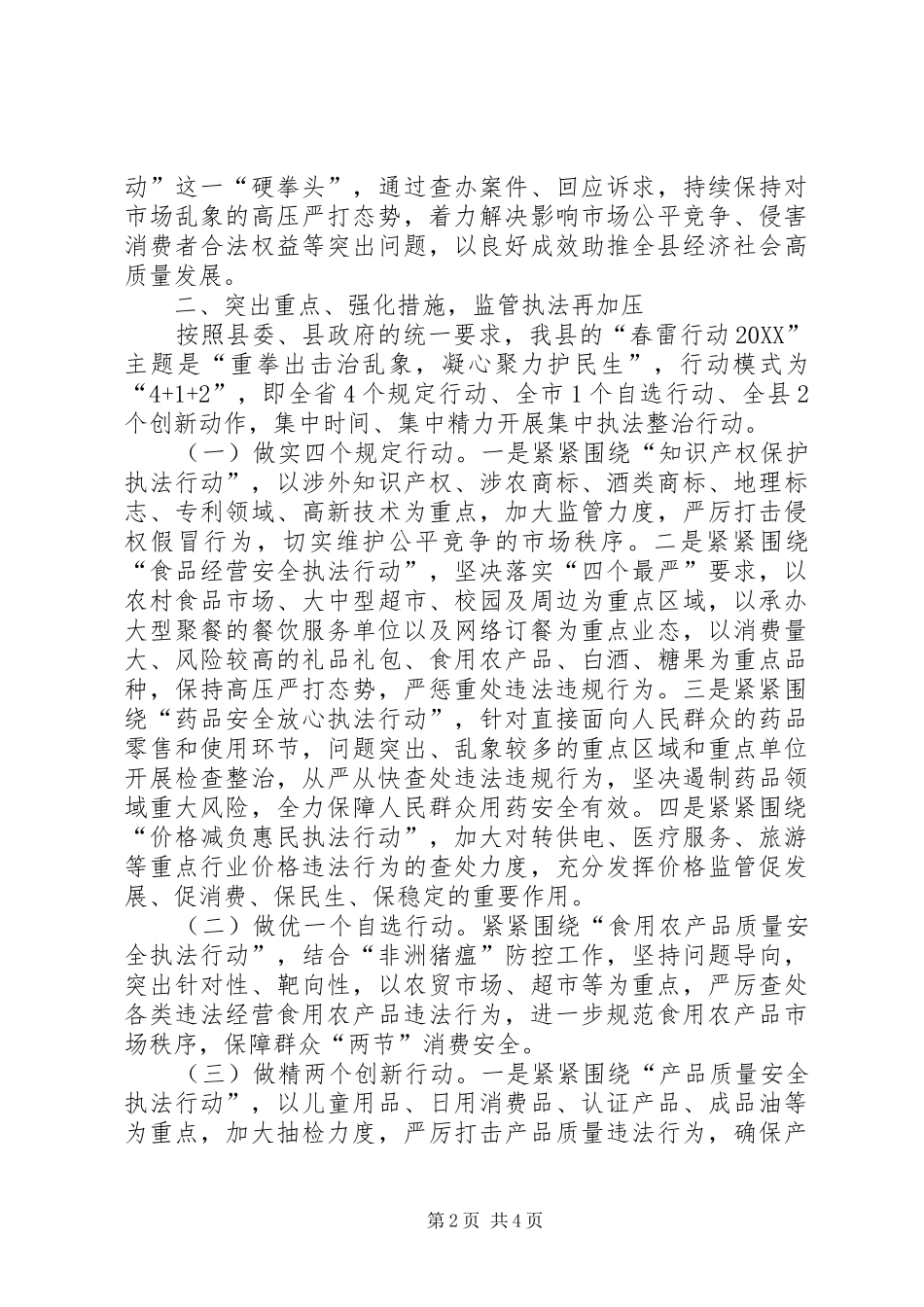 在春雷行动暨知识产权保护执法行动动员部署会议上的致辞_第2页