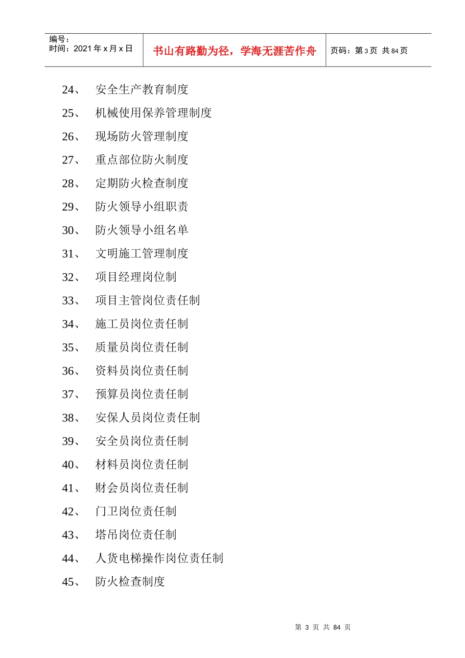 某学院图书馆行政人文楼管理制度汇编_第3页