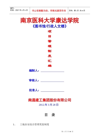 某学院图书馆行政人文楼管理制度汇编