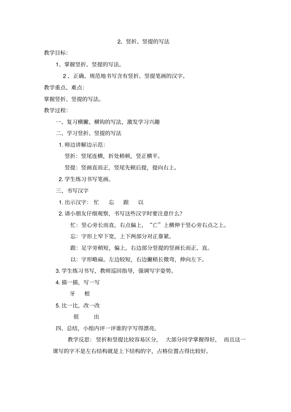 (完整版)小学五年级写字课教学教案_第2页