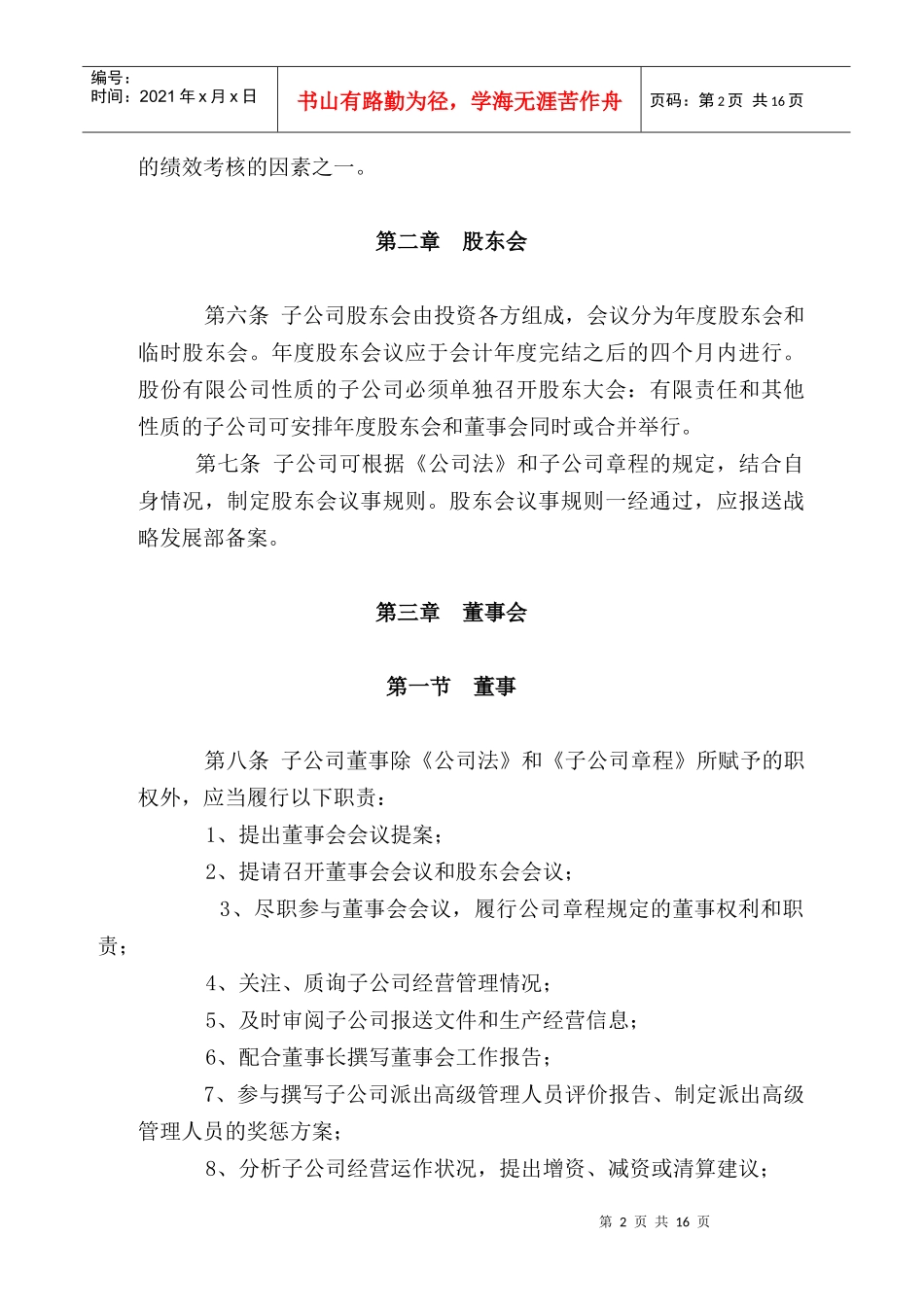 某子公司分公司管理制度概述_第2页