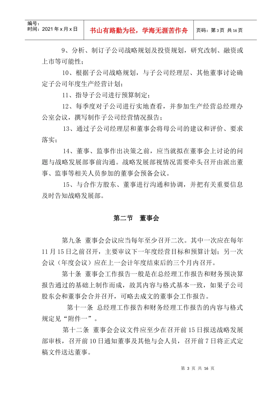 某子公司分公司管理制度概述_第3页