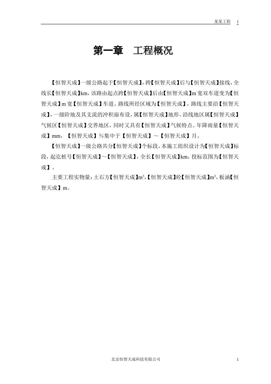 某市一级公路标书施工组织设计方案(DOC42页)_第3页