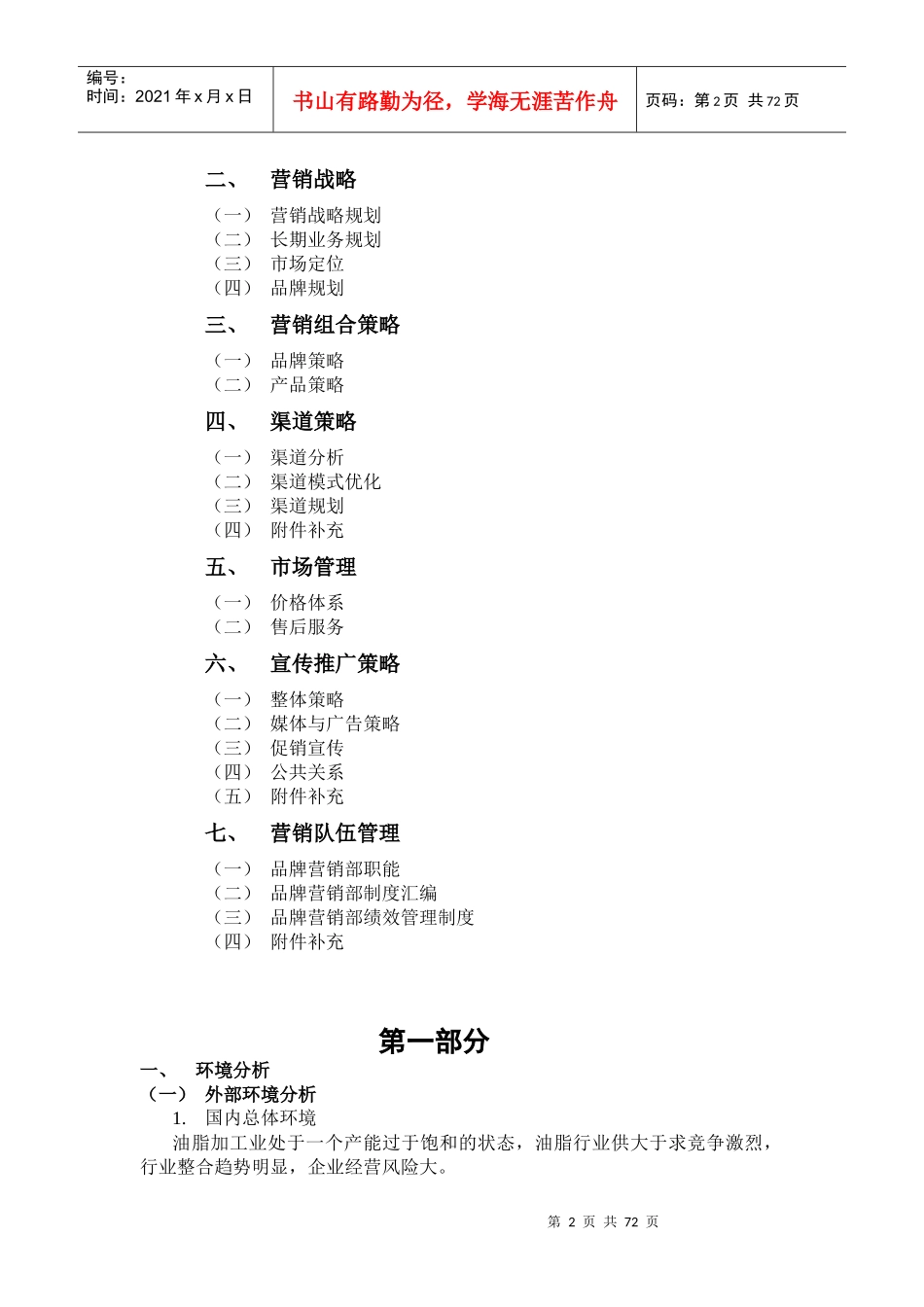 某工贸发展有限公司食用油营销策划操作手册_第2页