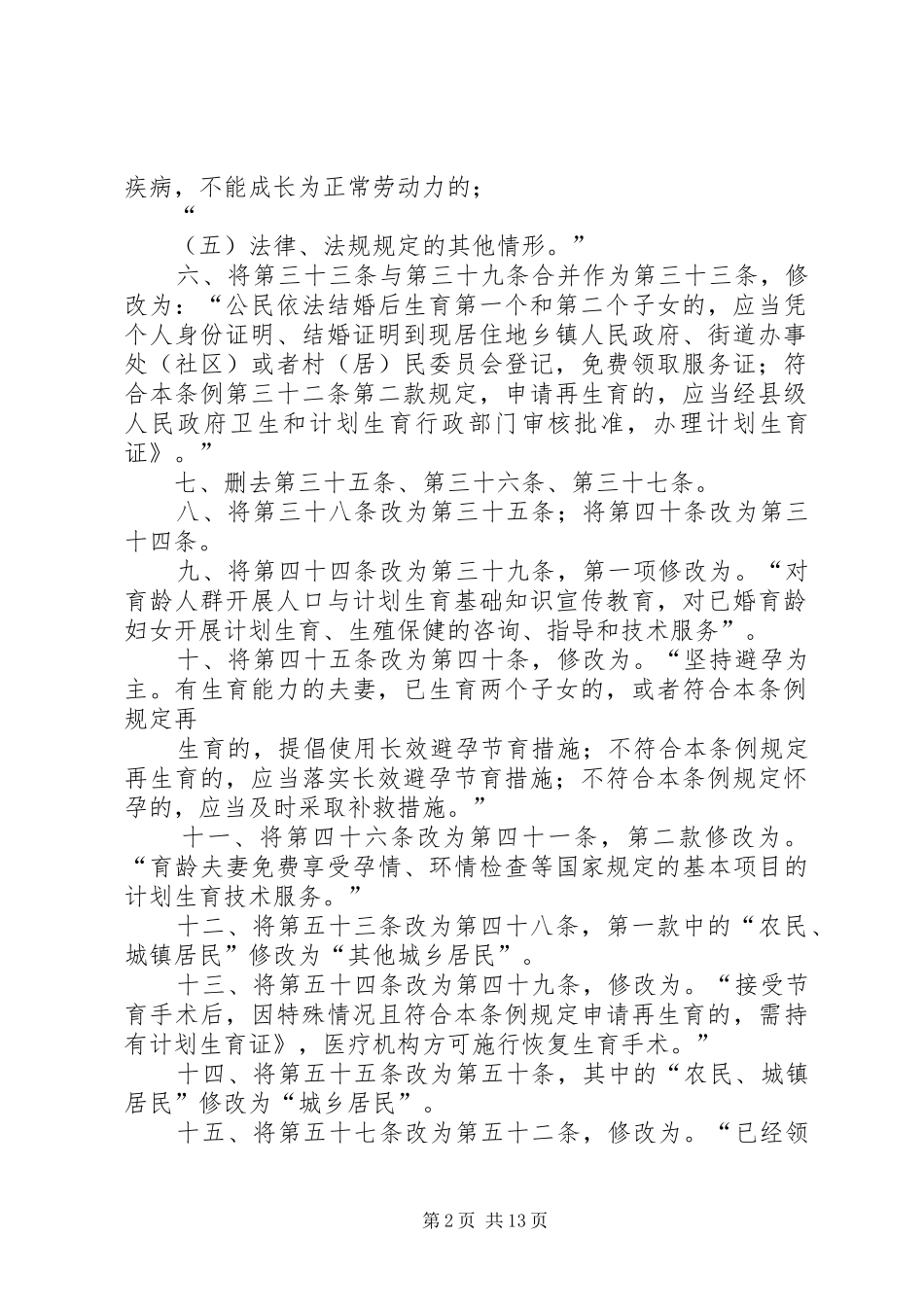 省计划生育条例_第2页