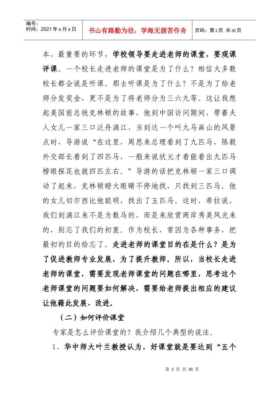 某学校的教学领导讲座实录_第2页