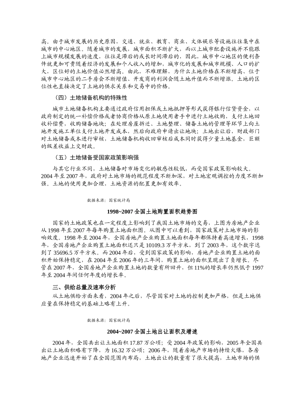 某年度土地储备行业风险分析报告_第2页