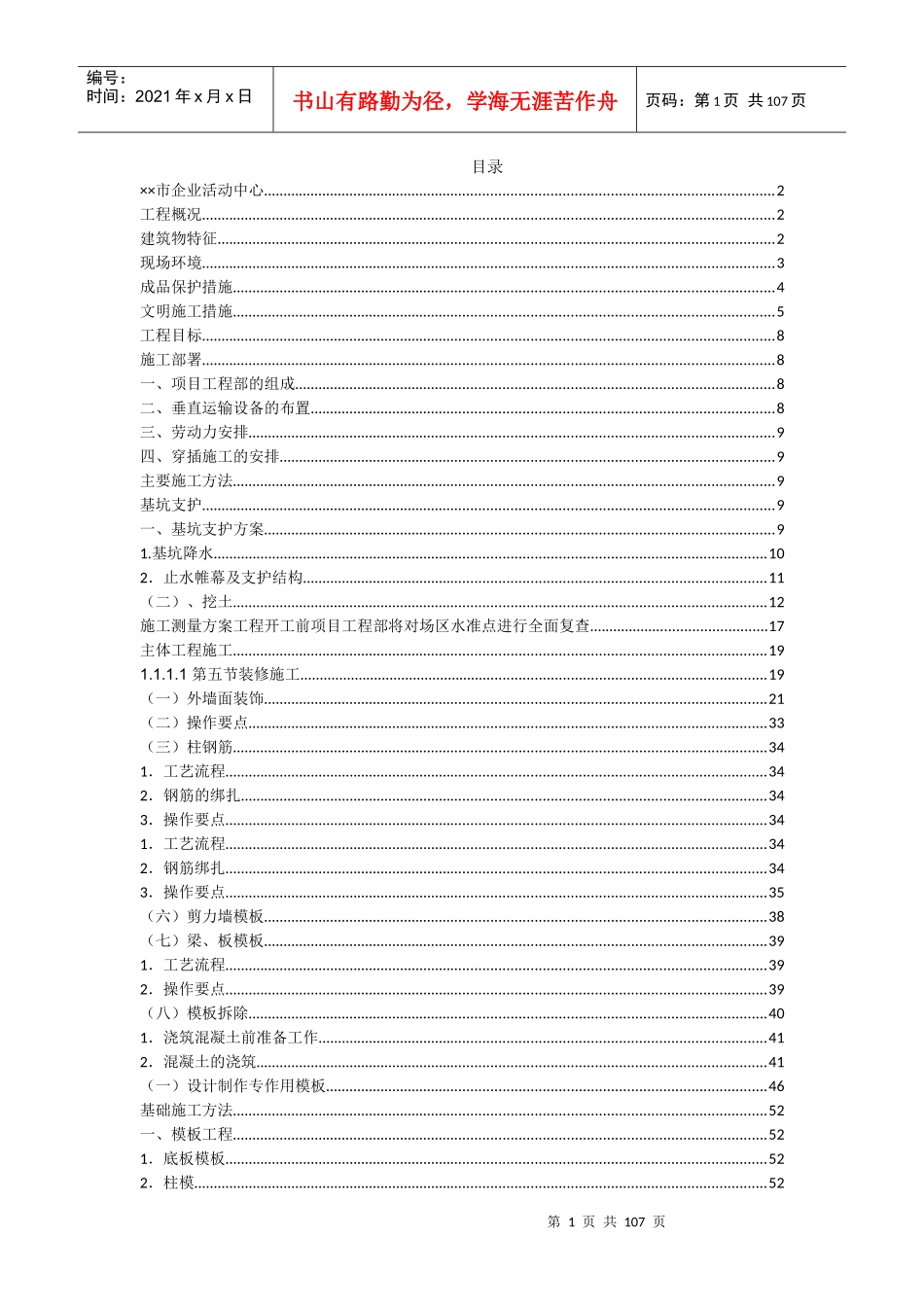 某市企业活动中心施工组织设计_第1页