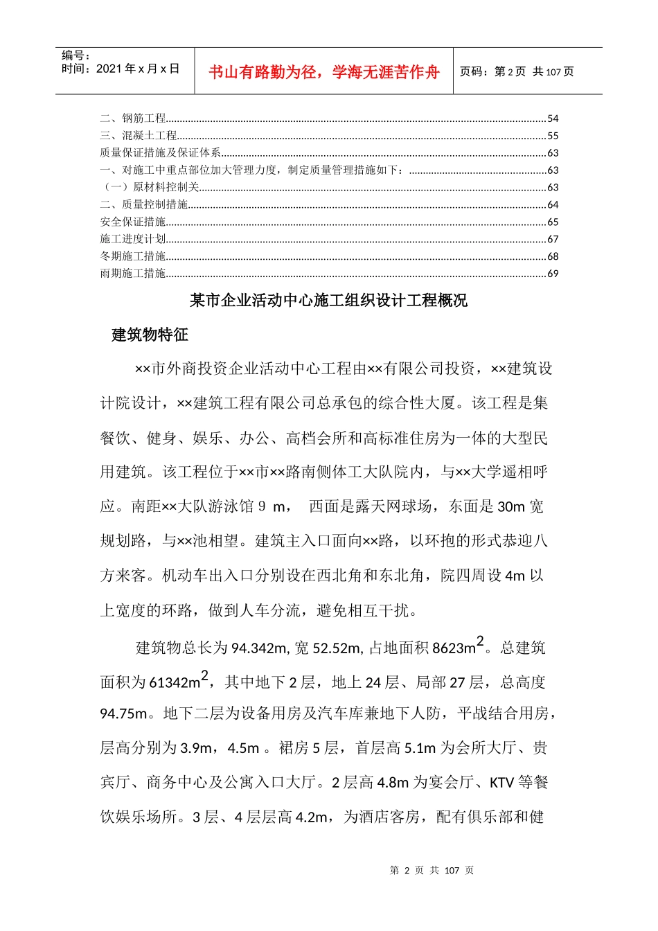 某市企业活动中心施工组织设计_第2页