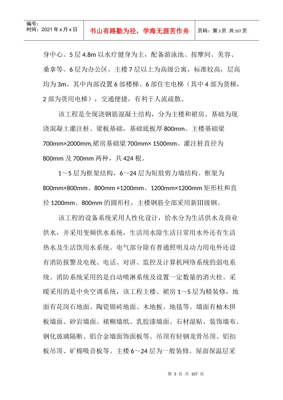 某市企业活动中心施工组织设计_第3页