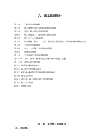某大桥施工组织设计方案(PDF 66页)