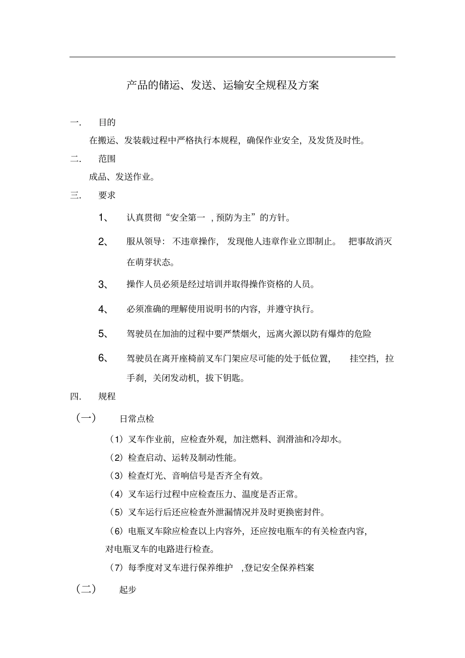 产品的包装与运输方案_第1页