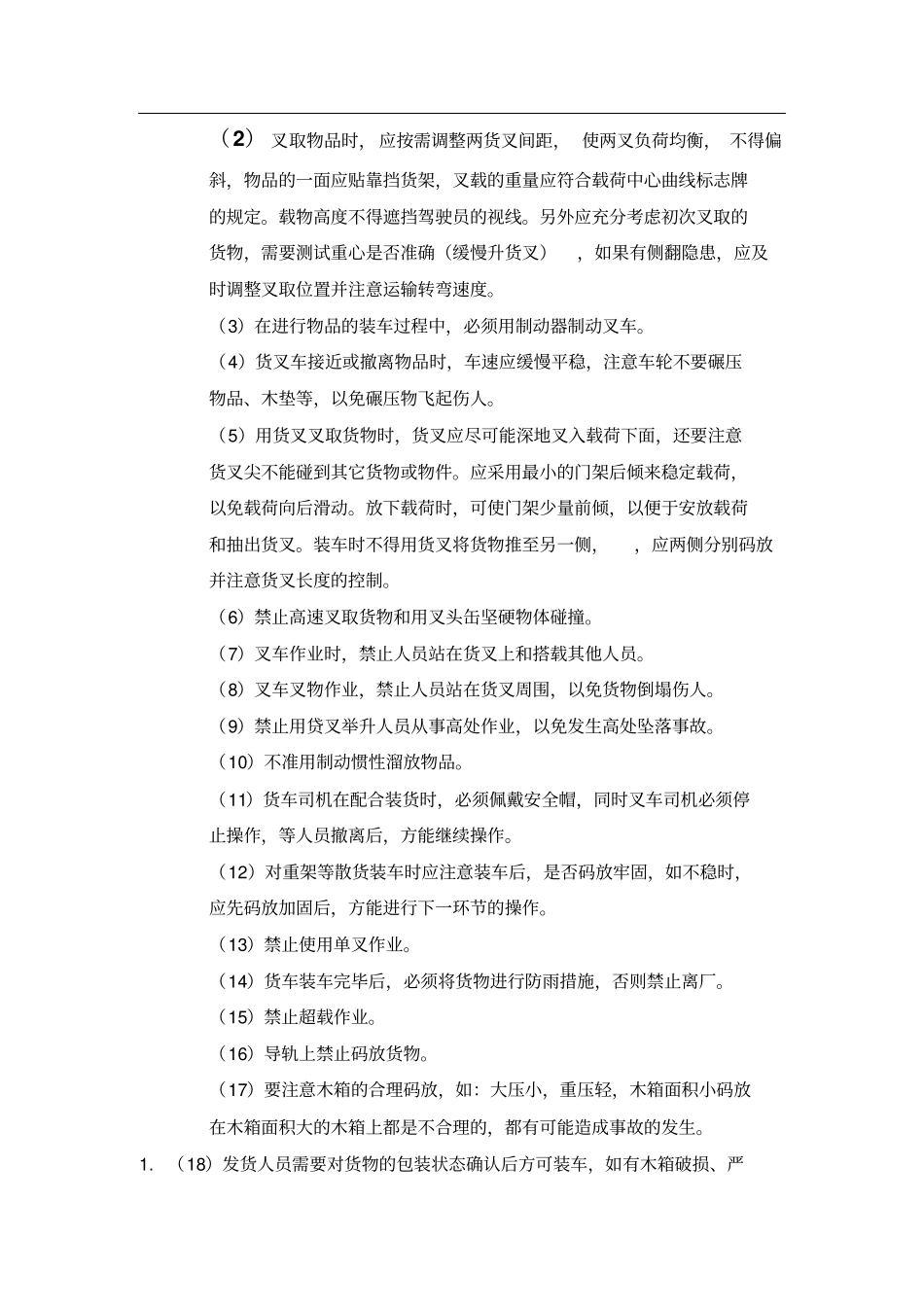 产品的包装与运输方案_第3页