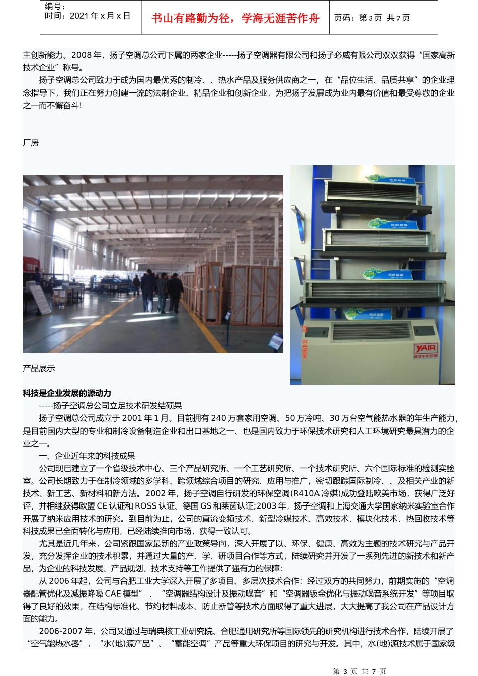 某年扬子空调节能技术创新与发展论坛_第3页