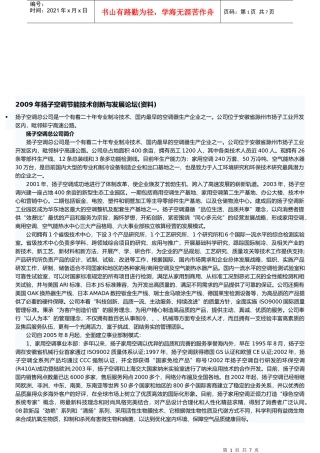 某年扬子空调节能技术创新与发展论坛