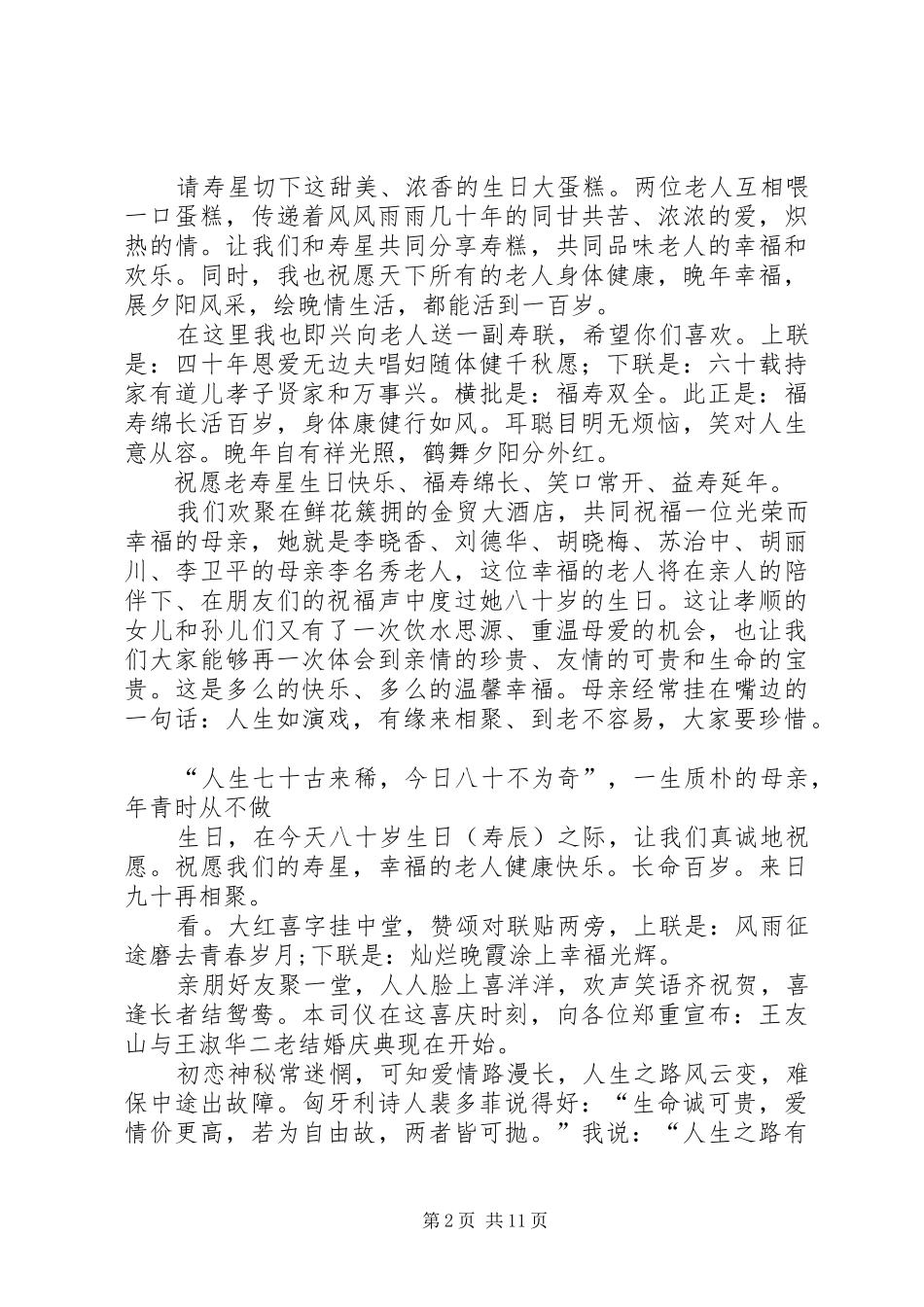 王淑华事迹材料_第2页