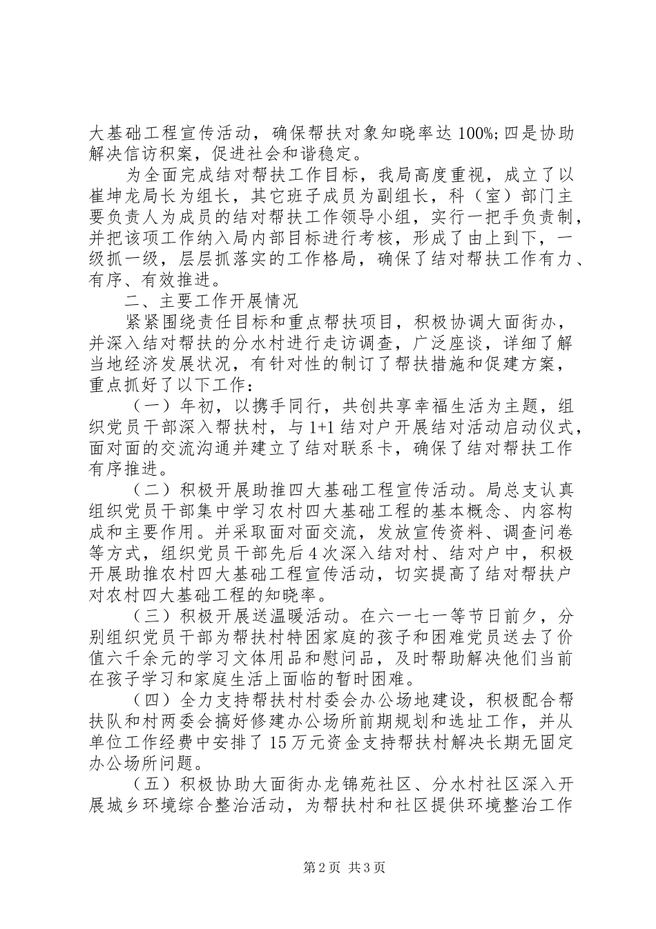 扶贫日主题活动总结篇_第2页
