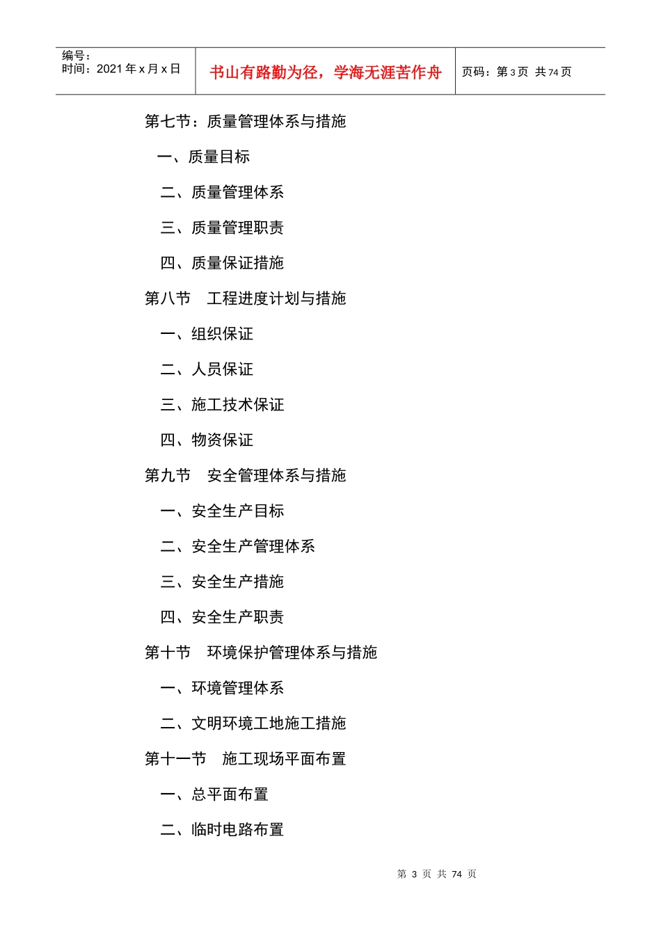 某室内装饰装修工程投标书_第3页