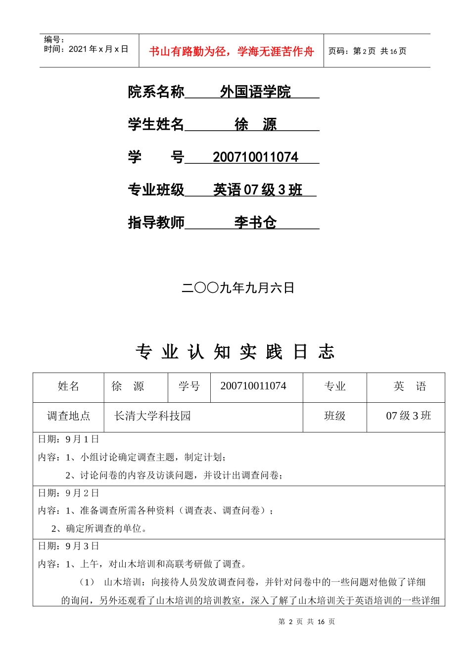 某学院英语专业基础阶段认知实践报告_第2页